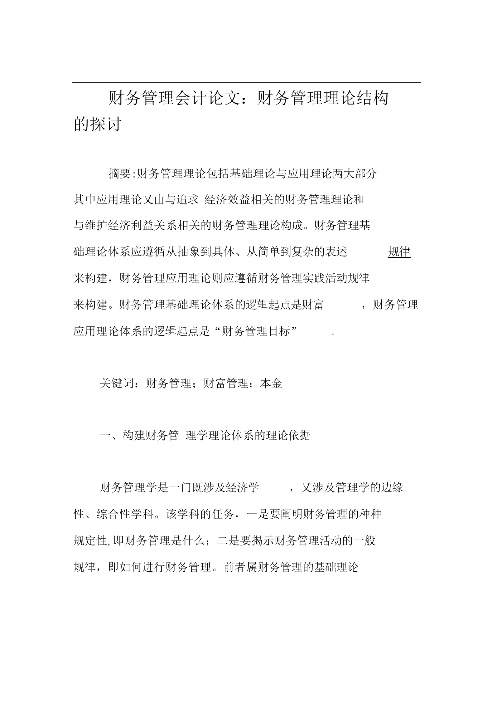 信息化年会论文集(上[c;2005年10王棣华;论企业柔性财务管理[a]