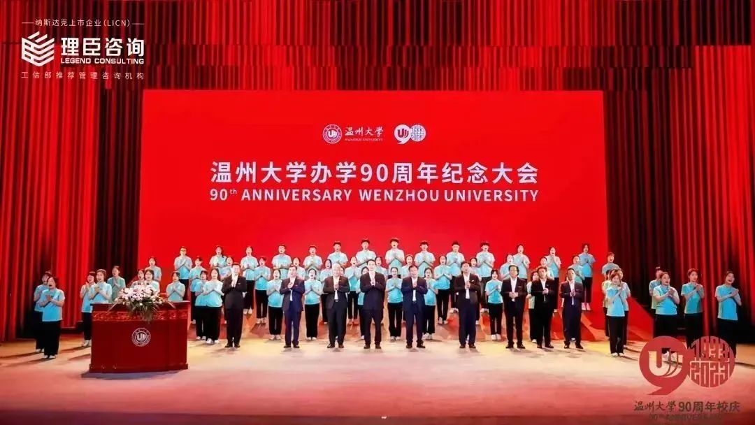 理臣董事长李亚受聘温州大学并出席90周年校庆