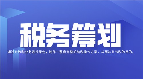 上海税务筹划(上海税务网站官网)