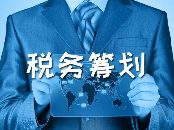 企业如何税务筹划(企业纳税实务与筹划)