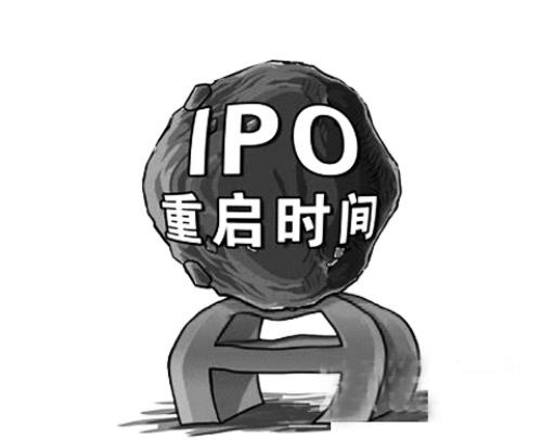 ipo重启是什么意思(ipo重启对股市的影响)