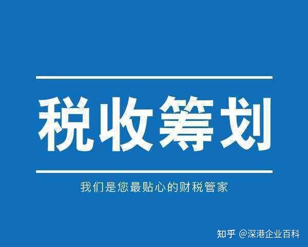 企业所得税的税务筹划案例(节税筹划案例与实操指南)(图1)