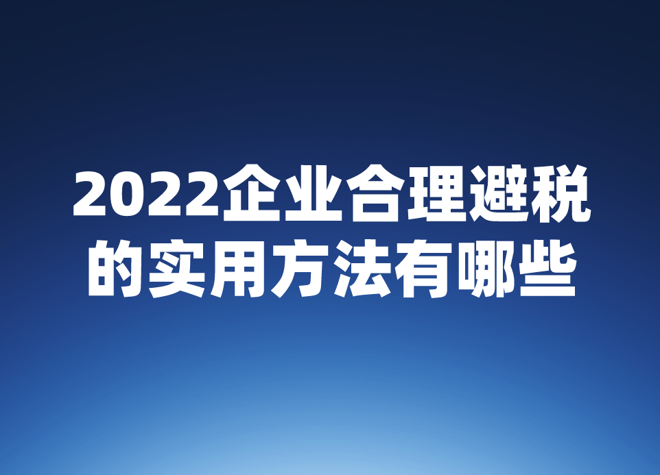 税收筹划的方法(纳税人筹划的一般方法)(图1)