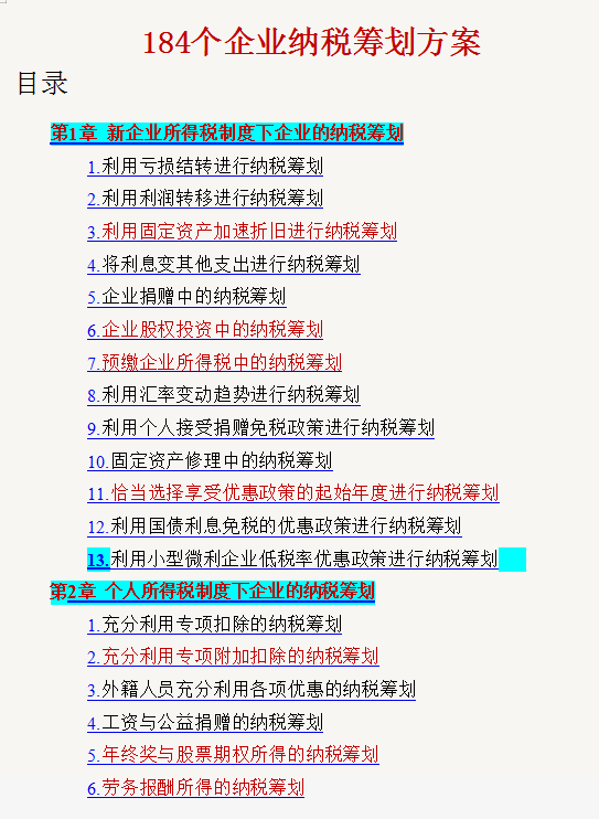 税筹主要是做什么(税收的经济职能主要指)