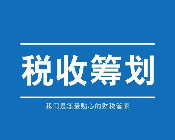 2020税收筹划案例(消费税筹划案例2017)