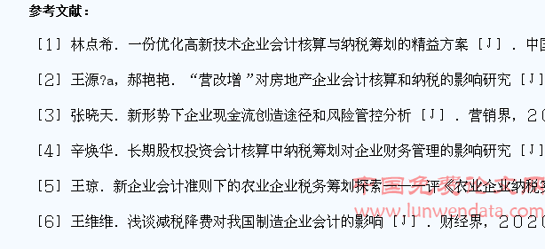 企业会计应对企业税务筹划的策略探析