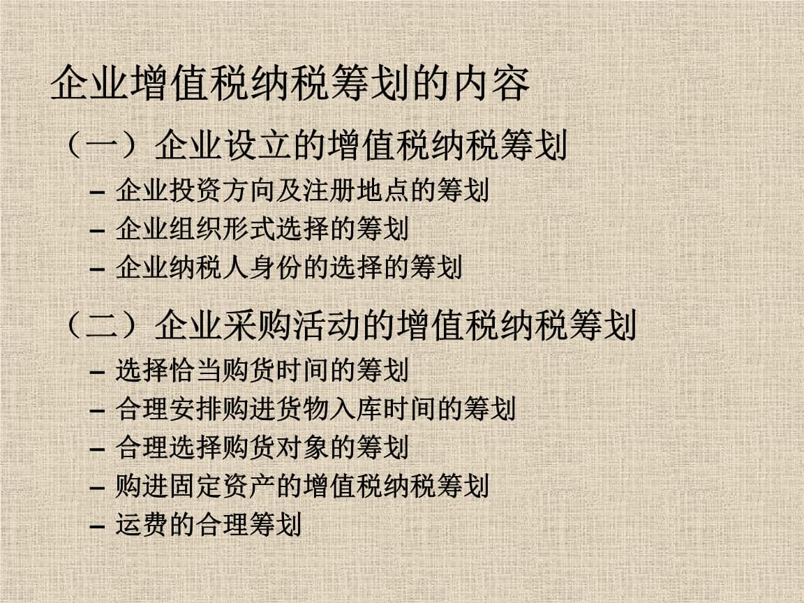 工程设计企业税务筹划(企业消费税筹划案例)