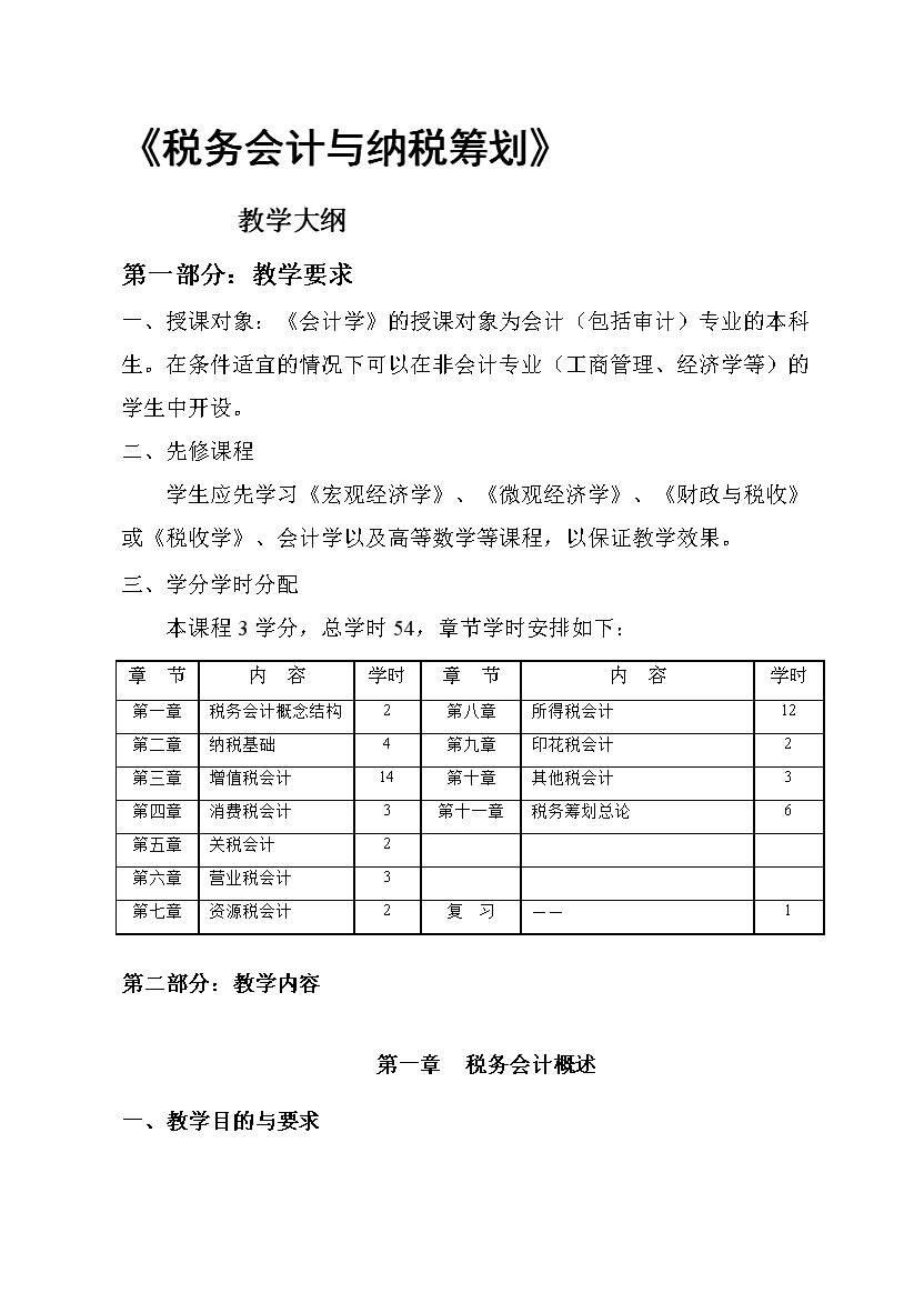 企业投资的税务筹划(房地产企业营业税筹划)