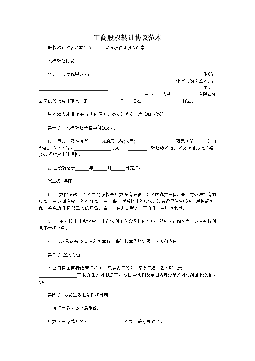 股权转让税务筹划(定向增发购买股权税务)