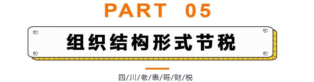 企业所得税税收筹划(企业境外所得税收抵免 源泉税)(图18)