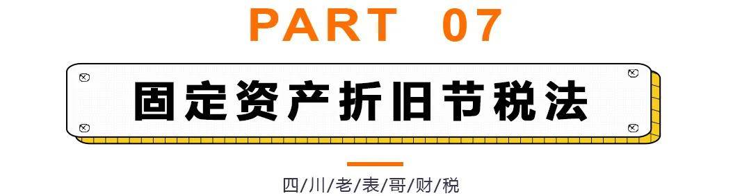 企业所得税税收筹划(企业境外所得税收抵免 源泉税)(图33)