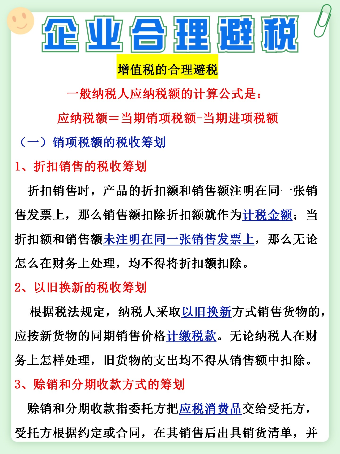 怎么合理节税(增值税纳税实务与节税技巧)