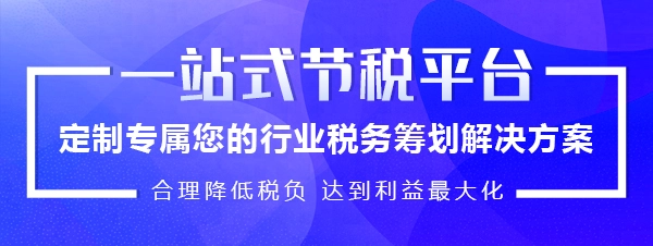 北京税收筹划服务(技术先进型服务企业税收优惠)(图1)