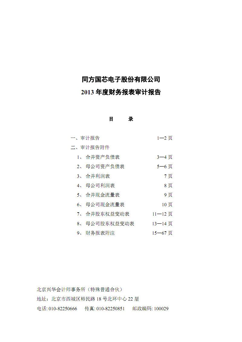 公司财务(林秀香 财务报表分析 a公司虚假报表分析)