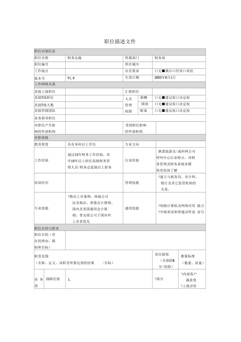 财务总监工作内容(如何做好财务总监工作)