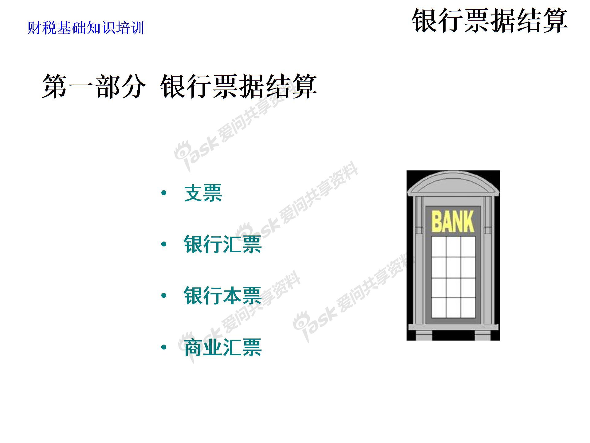 财税基础知识培训 企业版图片3