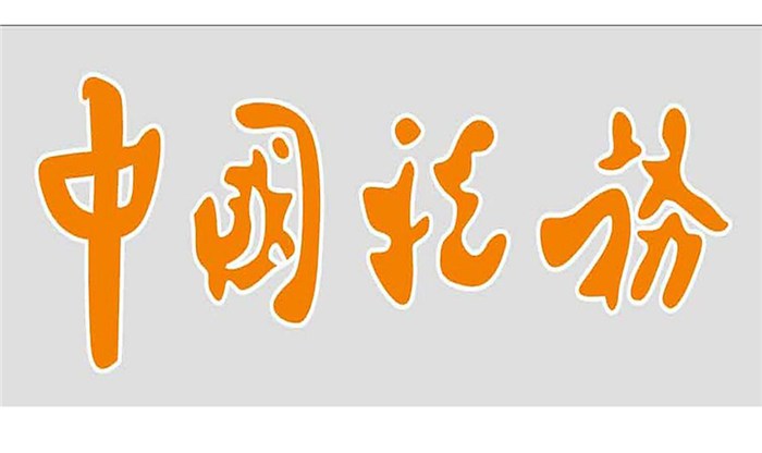 建筑业税务筹划技巧(双汇发展正在筹划众品食业)(图4)