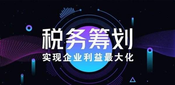 上海税收筹划(律师事务所的税收怎么筹划)(图2)