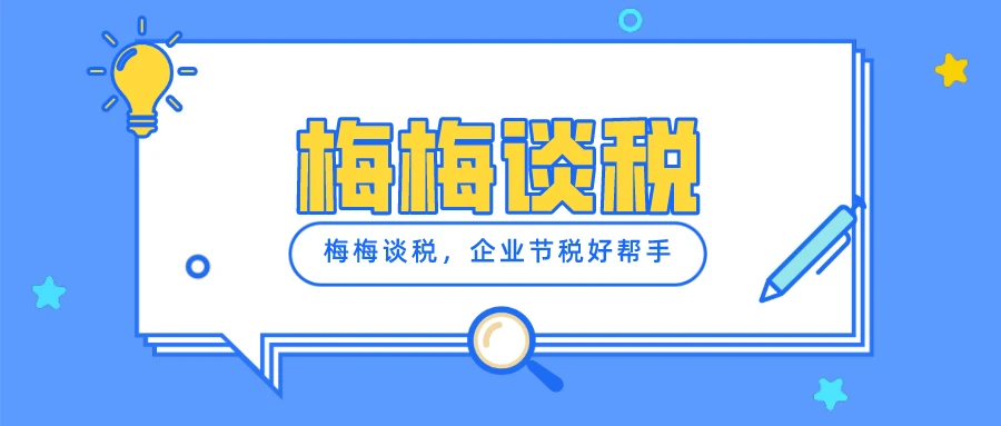 公转私10大合理税务筹划方式(个人税务与遗产筹划)(图1)