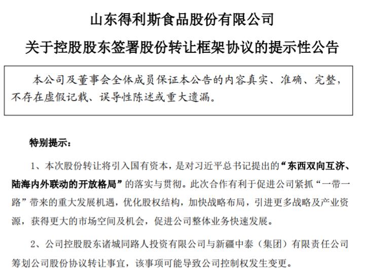 国有股东转让所持上市公司股份管理暂行办法(股东代持股份法律规定)