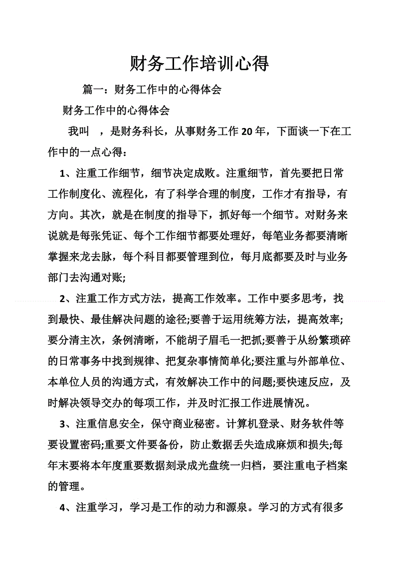 财务培训主题有哪些(非财务经理财务培训)