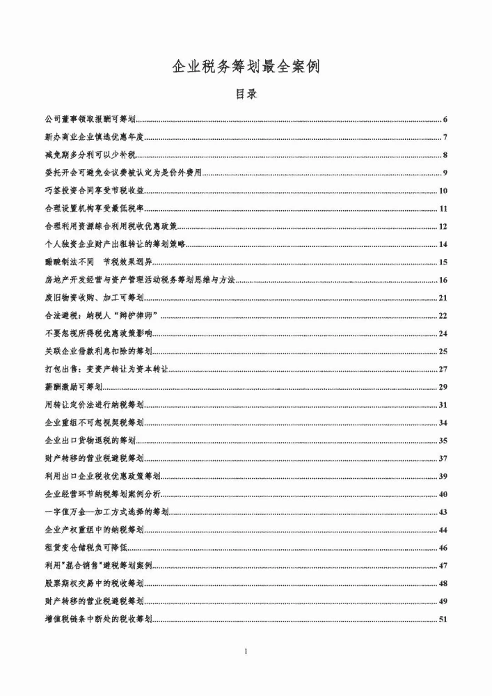 咨询公司税务筹划(港股公司筹划a股上市)(图5)