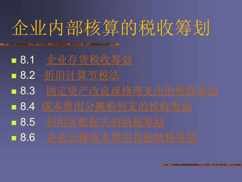 税务筹划的18种方法(缩小税基的筹划方法)