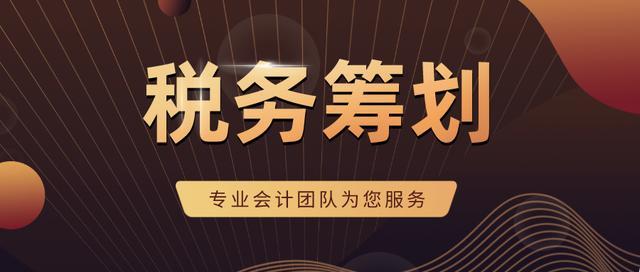 税务筹划平台平台(平台代收代付 税务)