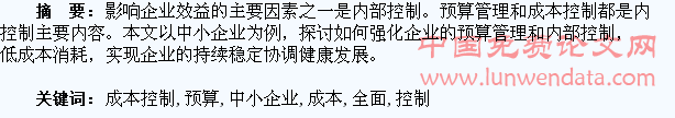 成本预算编制(项目成本预算编制的原则)