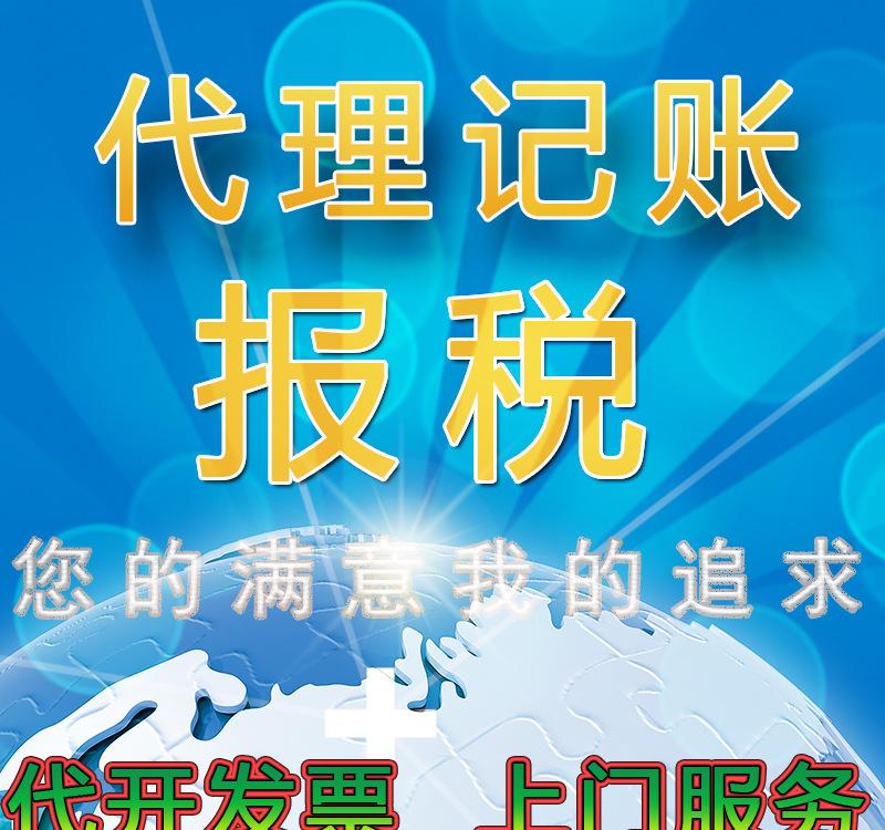 会计代理记帐公司_一诺会计代理记账公司_会计代理记账公司成立条件