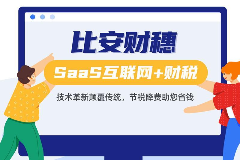 专业税务筹划服务平台 企业财税服务平台排名