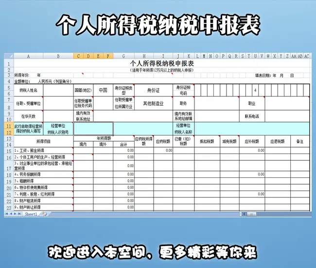 企业节税筹划