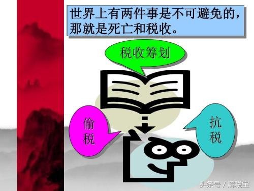 如何深层次理解税收筹划（最好理解的一篇）