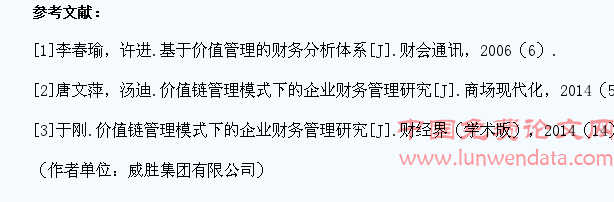 基于价值链的企业财务成本管理的分析与研究