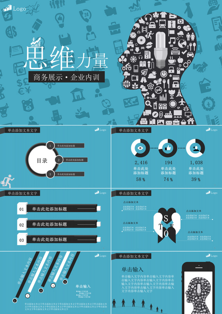 公司内部员工培训企业内训PPT模板