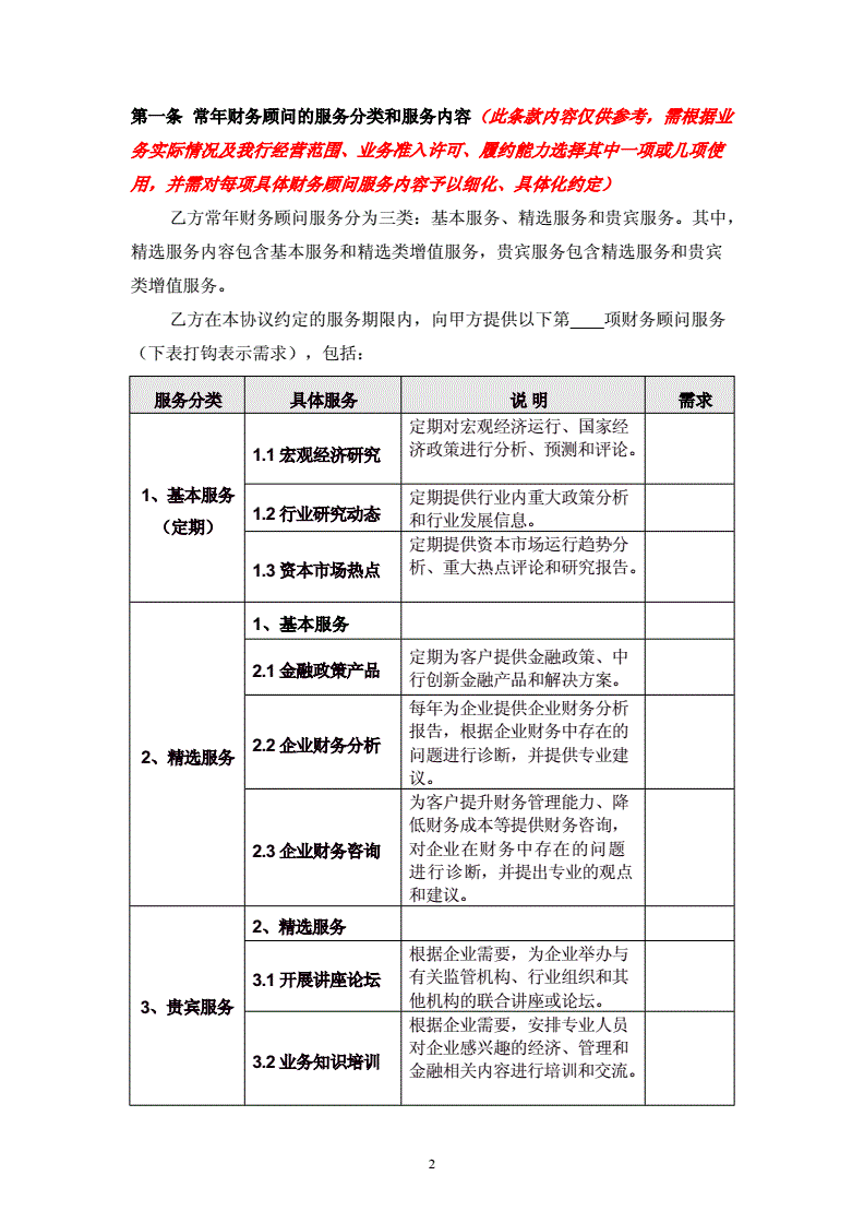 工商银行常年财务顾问费账号