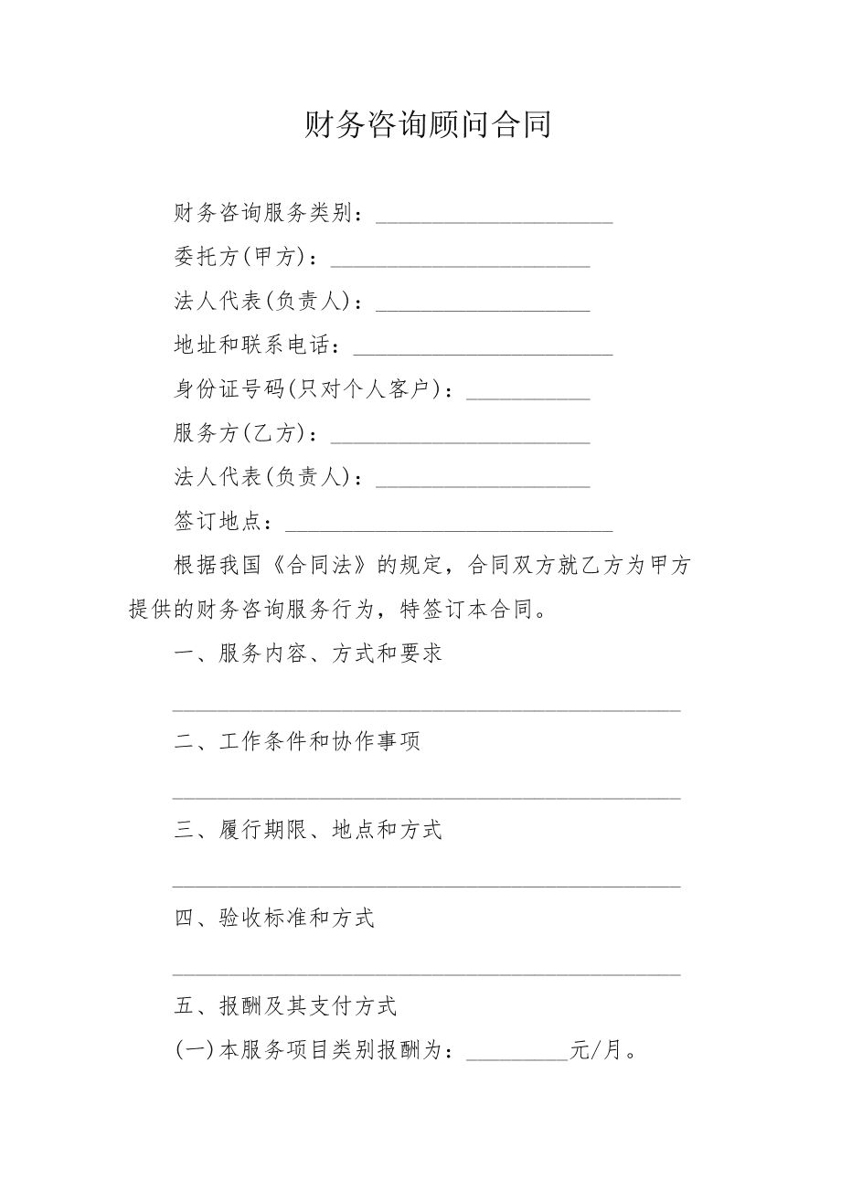 企业常年财务顾问服务内容