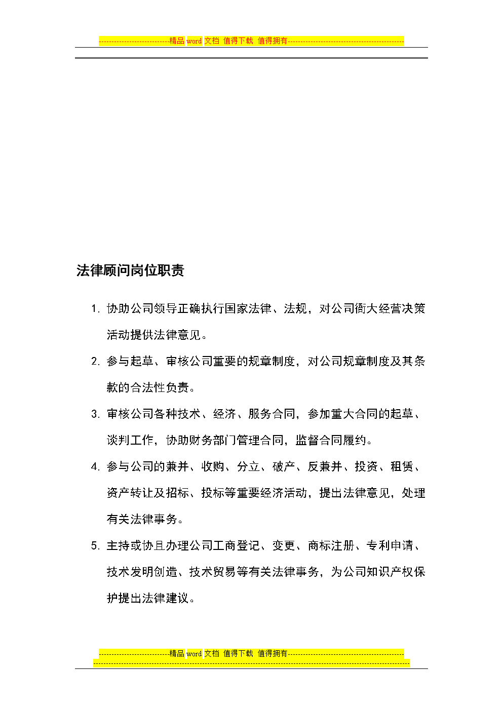 企业常年财务顾问事务