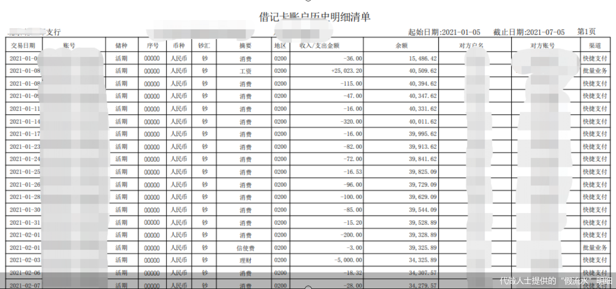 怎么做一份假银行流水多少钱（怎么做一份假银行流水）