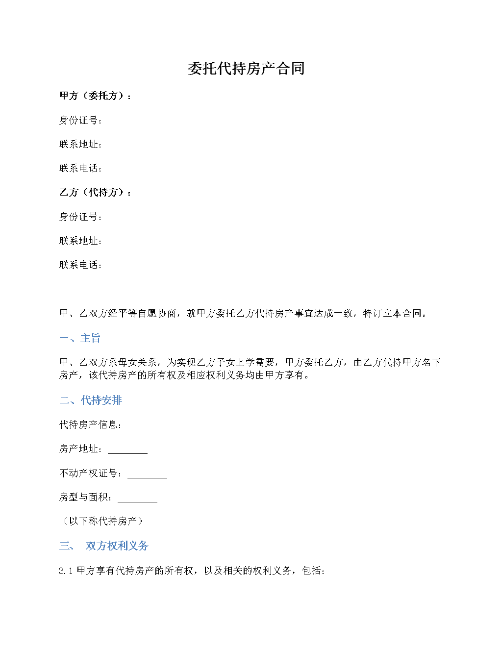 常年财务顾问服务合同范本(小学校聘常年法律顾问合同)