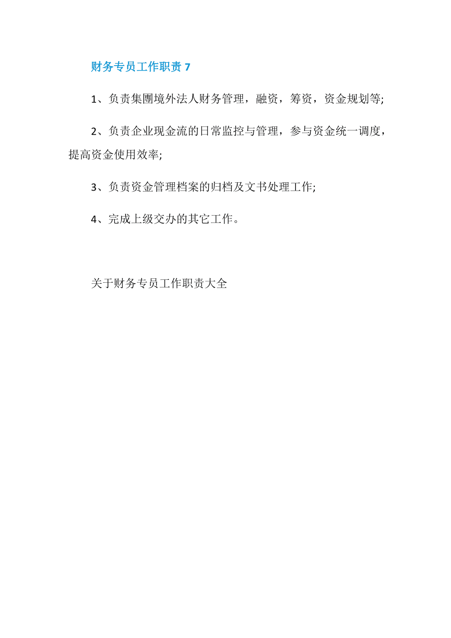 常年财务顾问的基本业务档案包括