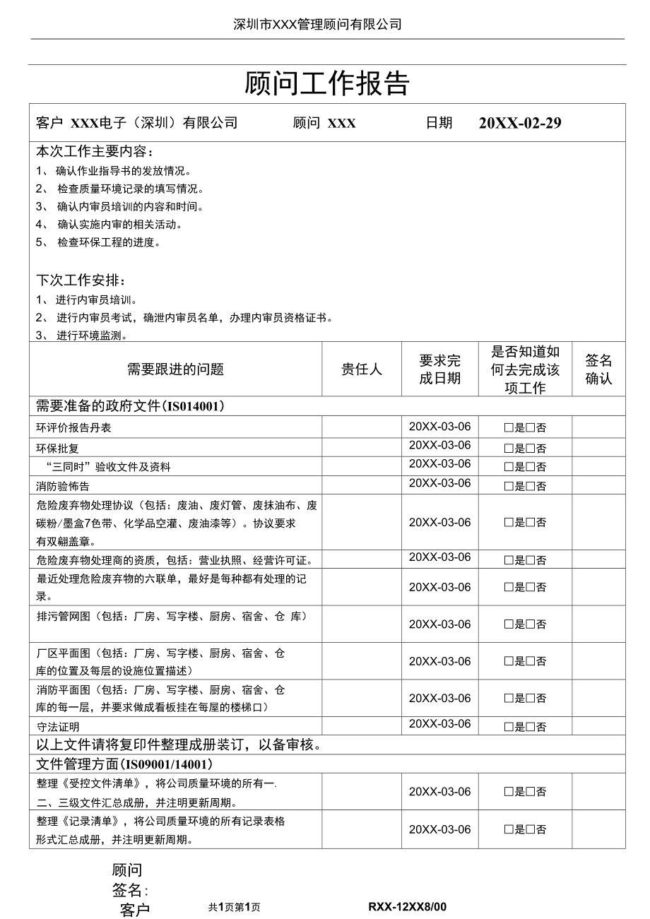 北京常年财务顾问