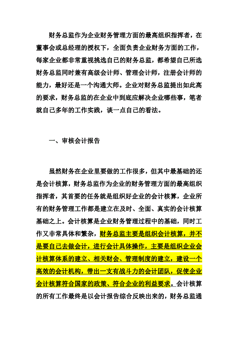 财务总监培训学校