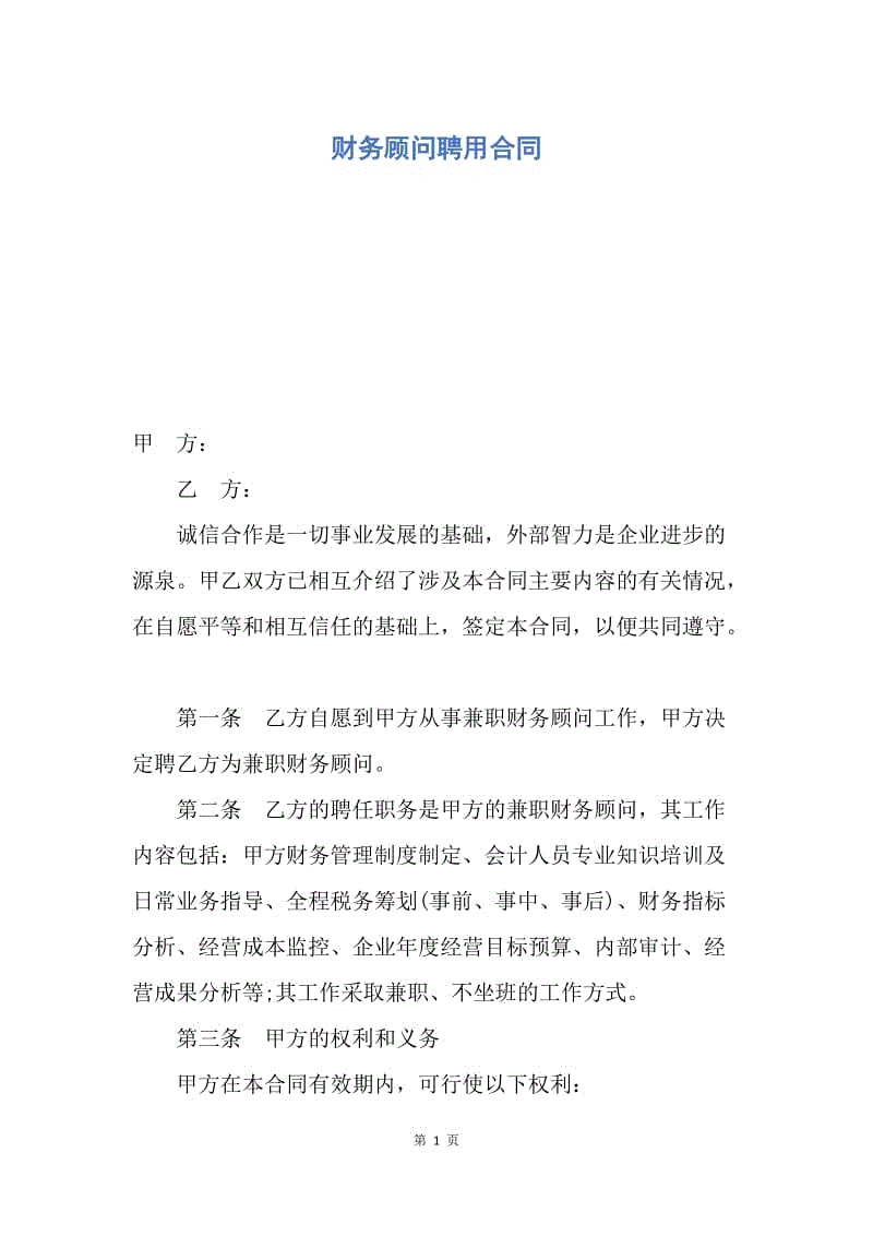 为什么要聘请常年财务顾问