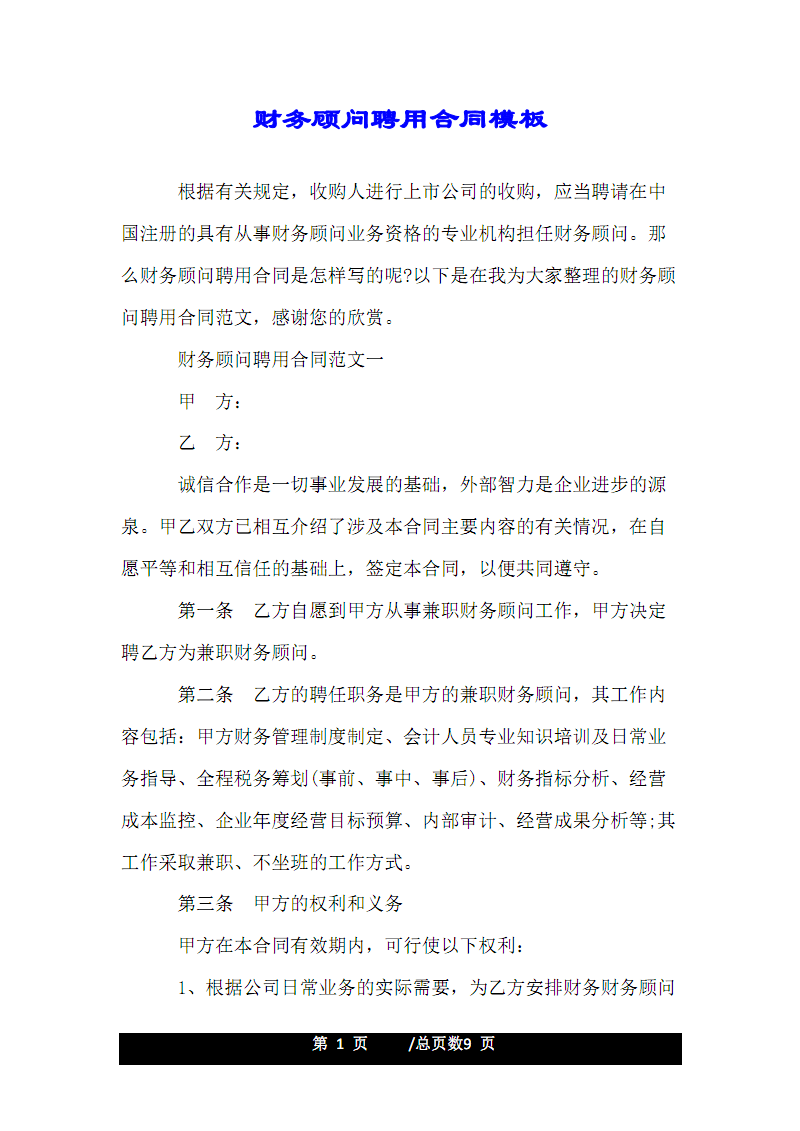 为什么要聘请常年财务顾问