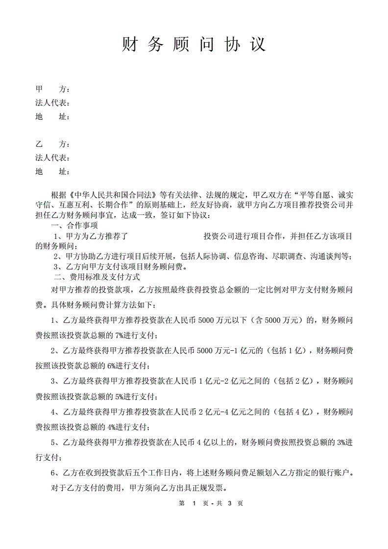 常年财务顾问费用不得低于