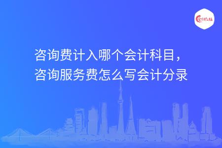 常年财务顾问收入科目(盘古网络营销顾问收入)