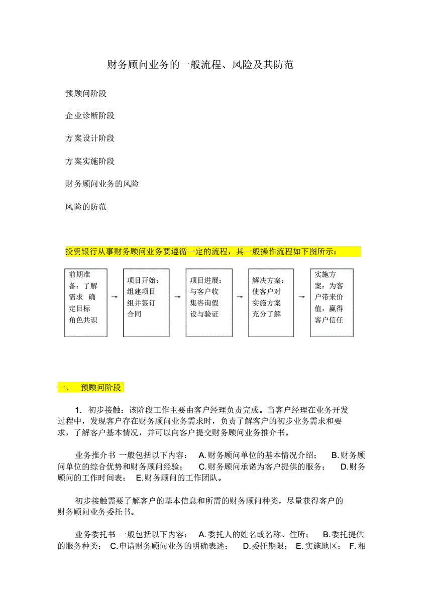 常年财务顾问服务内容清单