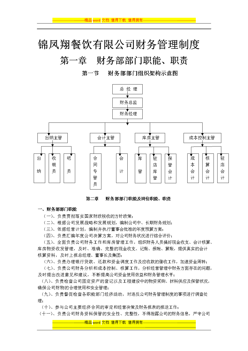 企业财务总监培训(财务总监培训)