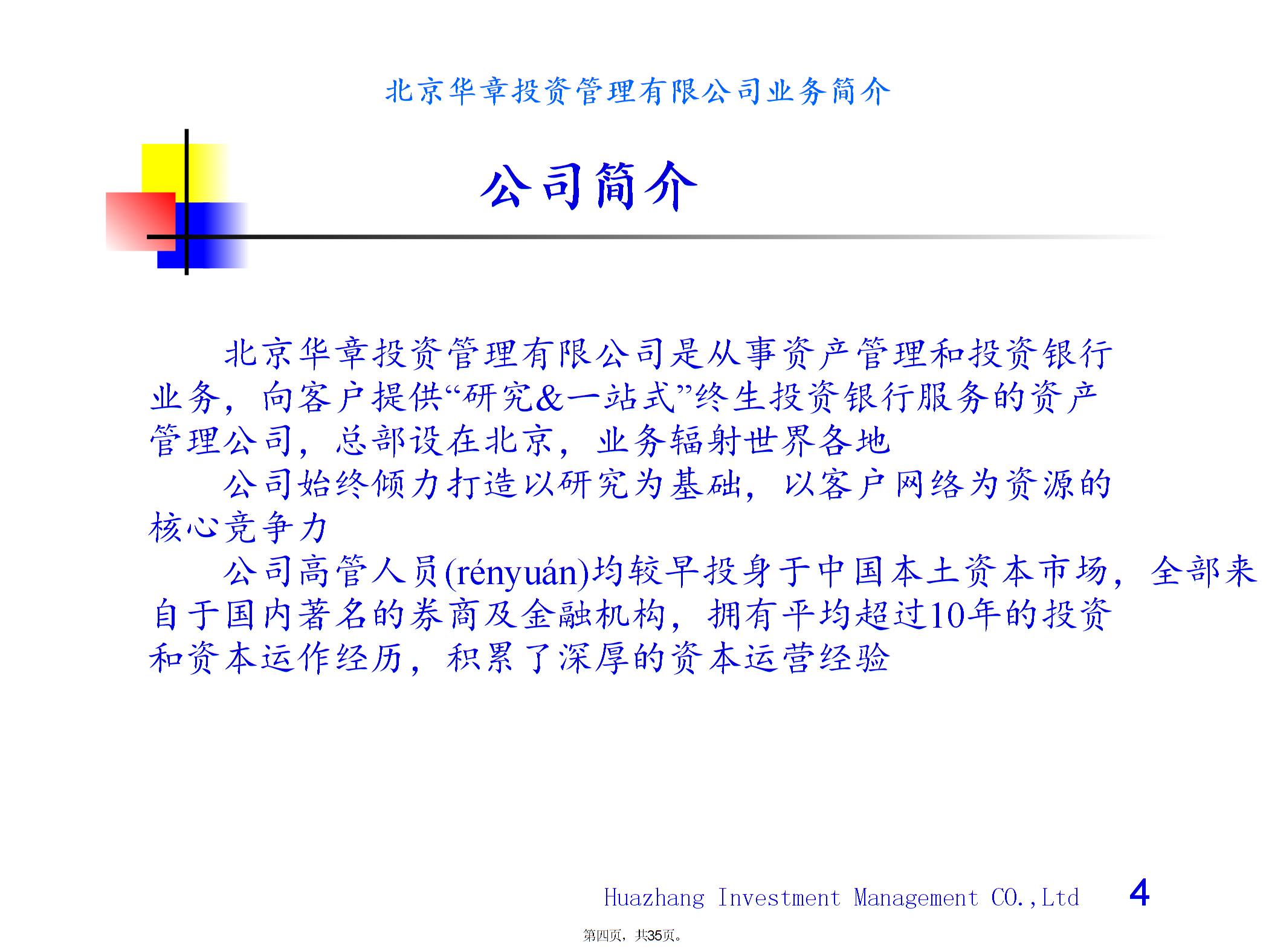 北京XX投资管理有限公司业务简介图片3